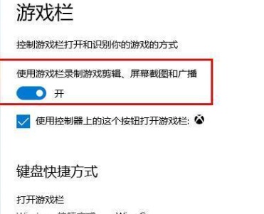 win10系统无法使用快捷方式启动录屏功能怎么办？