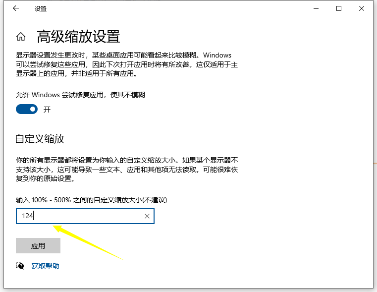 win10缩放125%时字体模糊怎么办？win10缩放125%时字体模糊的问题
