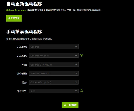 nvidia安装驱动程序失败怎么办 nvidia安装驱动程序失败解决方法插图