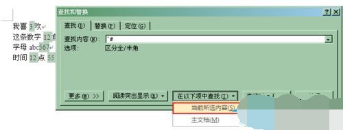 Word如何查找所有数字 Word快速查询全部数字的方法插图