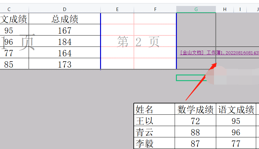 WPS表格打印区域虚线怎么调整 WPS表格打印区域虚线调整方法插图