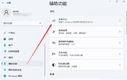 win11怎么设置字体大小？win11设置字体大小操作方法