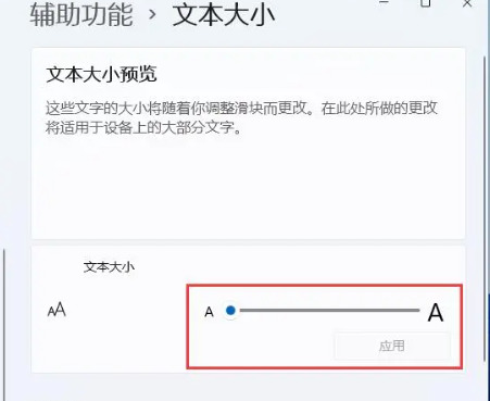 win11怎么设置字体大小？win11设置字体大小操作方法