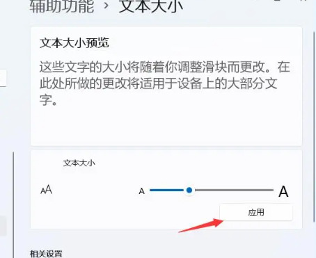 win11怎么设置字体大小？win11设置字体大小操作方法