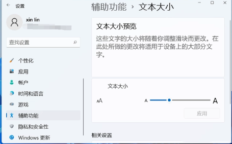 win11怎么设置字体大小？win11设置字体大小操作方法