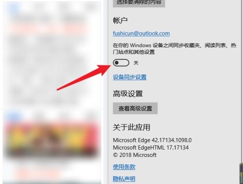 Edge浏览器怎么关闭账户同步？Edge浏览器关闭账户同步的方法