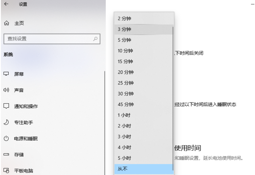 win10屏幕休眠时间怎么调？win10屏幕休眠时间调整方法