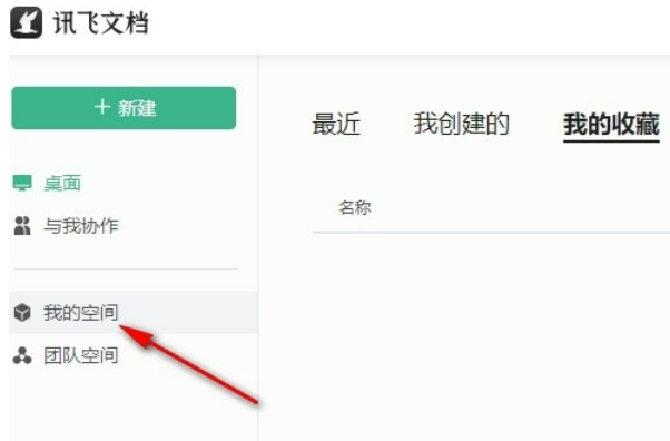 讯飞文档表格怎么冻结第一行和第一列的内容？