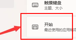 win11个性化推荐怎么关闭？win11个性化推荐关闭方法