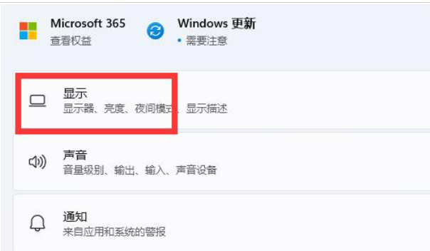 win11显示器刷新率怎么调？win11显示器刷新率调整方法