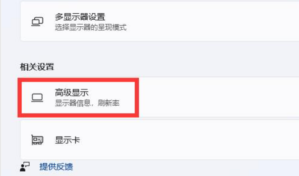 win11显示器刷新率怎么调？win11显示器刷新率调整方法