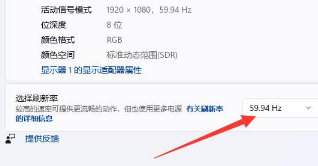 win11显示器刷新率怎么调？win11显示器刷新率调整方法