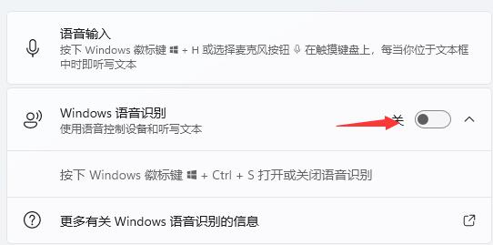win11如何开启语音助手？win11开启语音助手设置教程