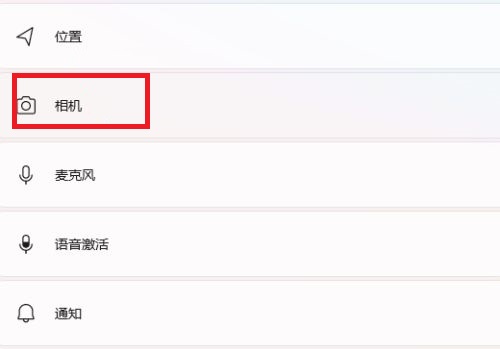 win11怎么关闭摄像头功能？win11摄像头访问关闭方法