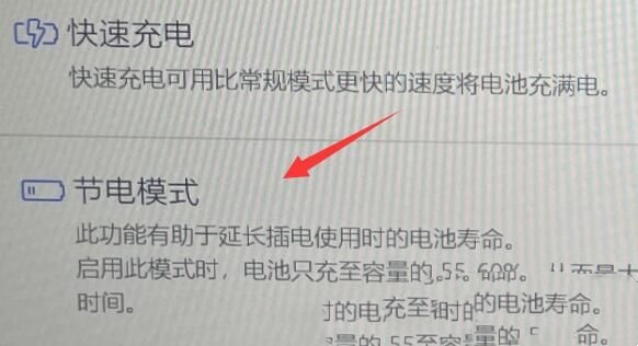win11充电上限80怎么调回来？win11充电上限80调回来教程
