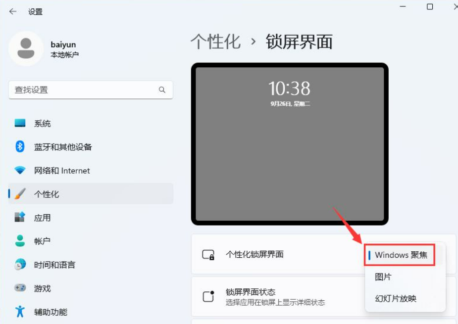 Win11聚焦图片不自动更新怎么办？Win11聚焦图片不自动更新问题解析