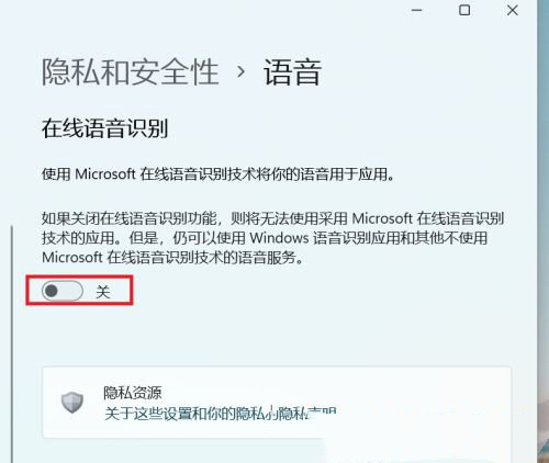 win11如何开启语音识别功能？win11语音识别功能开启方法