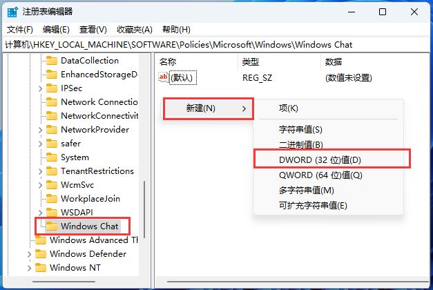win11怎么隐藏任务栏聊天功能？win11任务栏聊天隐藏教程