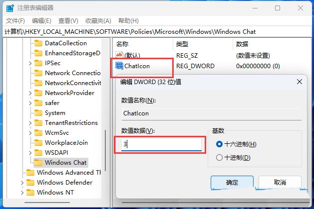 win11怎么隐藏任务栏聊天功能？win11任务栏聊天隐藏教程