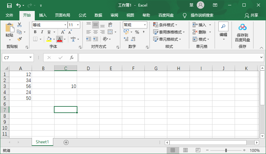 Excel怎么给所有的数字加10