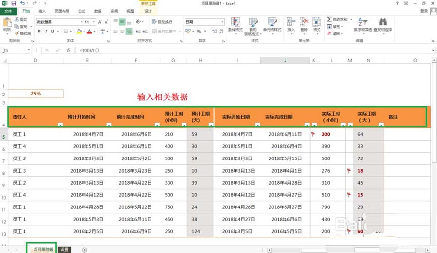 excel2013怎么制作项目跟踪器