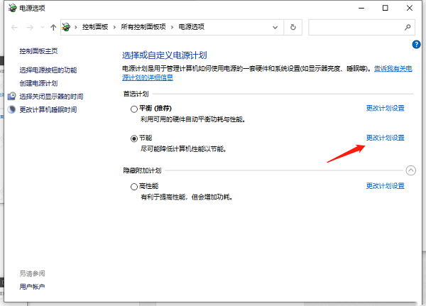 win10如何设置低电量提醒？win10笔记本设置低电量提示方法
