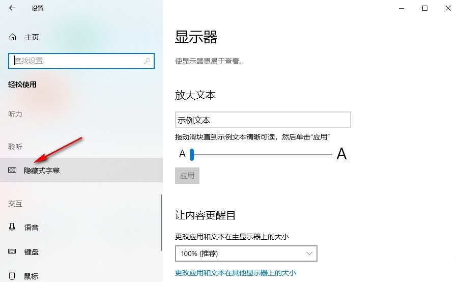 Win10怎么设置隐藏式字幕颜色？Win10设置隐藏式字幕颜色的方法