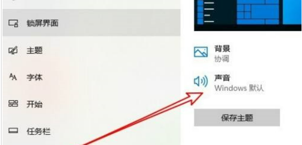 win10拔出设备叮咚声音怎么关闭？Win10发出叮咚的声音取消方法