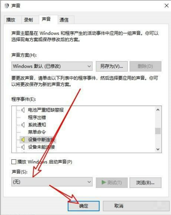 win10拔出设备叮咚声音怎么关闭？Win10发出叮咚的声音取消方法