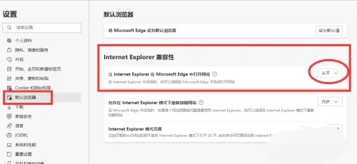 win11使用ie总是跳到edge怎么办插图
