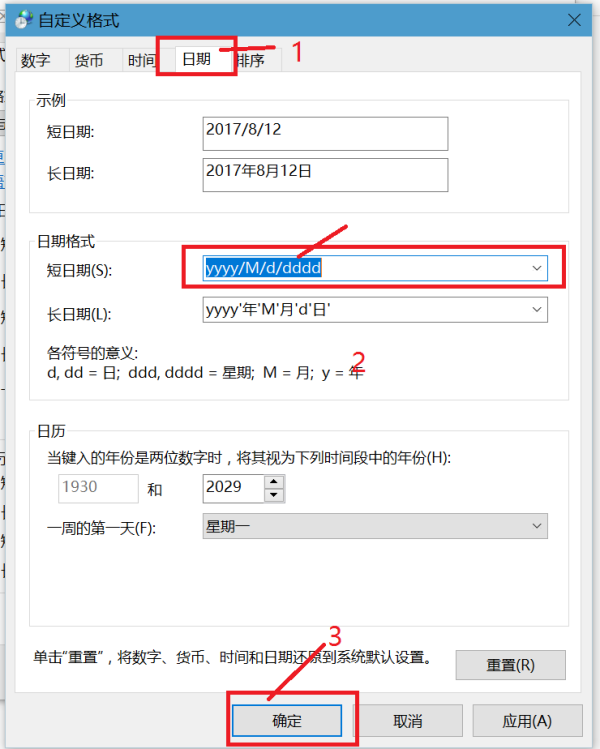 win10系统怎么设置任务栏显示星期几？