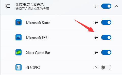 win11麦克风权限设置在哪里插图