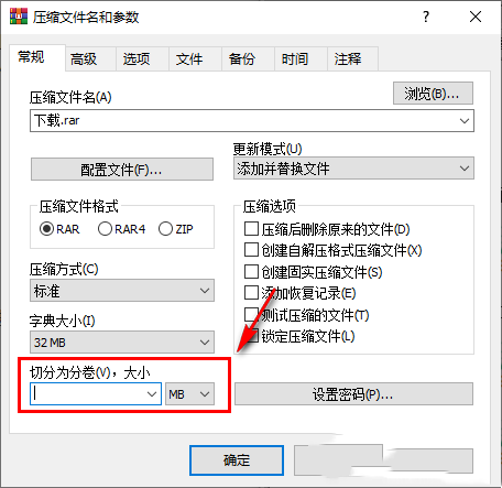WinRAR怎么分卷压缩文件？winrar进行文件分卷压缩的方法