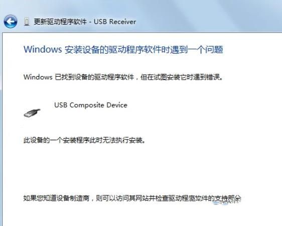 罗技驱动安装时发生错误怎么解决？罗技驱动安装时发生错误的解决