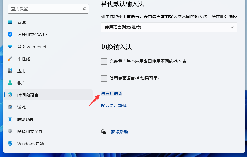 win11输入法切换不出来怎么办？win11输入法切换不出来的解决方法