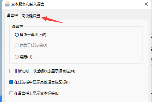 win11输入法切换不出来怎么办？win11输入法切换不出来的解决方法