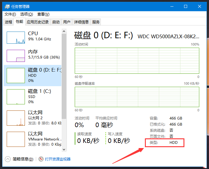 Win10怎么判断硬盘是固态还是机械硬盘？