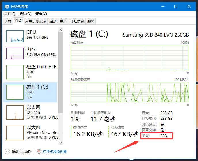 Win10怎么判断硬盘是固态还是机械硬盘？