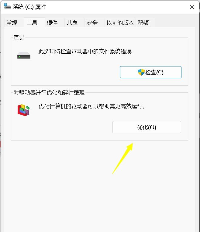 Win10怎么判断硬盘是固态还是机械硬盘？