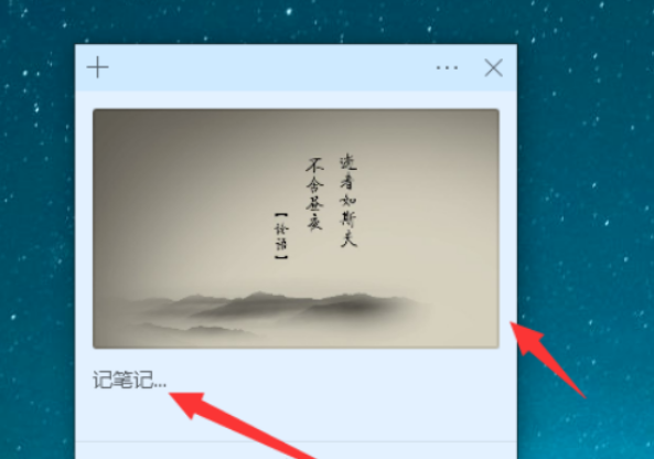 win10便签怎么添加图片？win10便签添加图片操作步骤