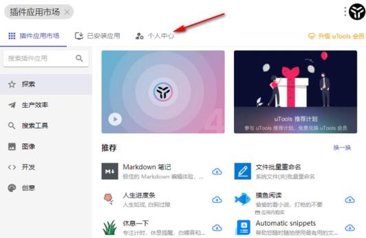 uTools怎么开启语音交互