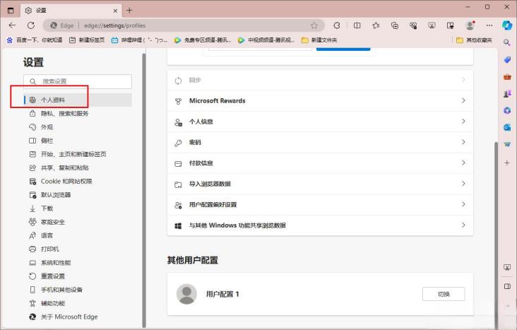 edge浏览器怎么设置用户偏好设置方法