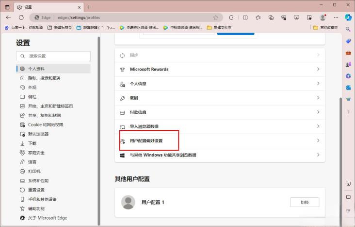 edge浏览器怎么设置用户偏好设置方法