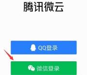 腾讯微云下载速度慢怎么解决