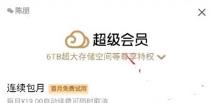 腾讯微云下载速度慢怎么解决