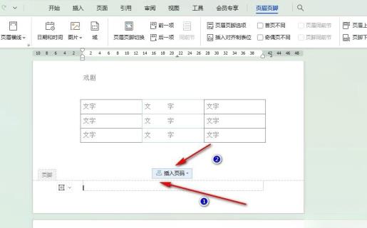 Word怎么设置每页显示文档总页数