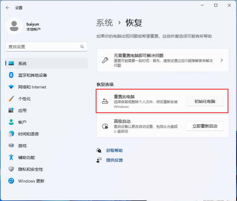 Win11经常闪退到桌面任务栏也会消失怎么办？