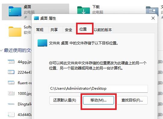 Win11怎么将C盘Office文件移动到D盘？