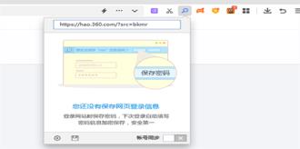 360浏览器保存账号密码怎么设置