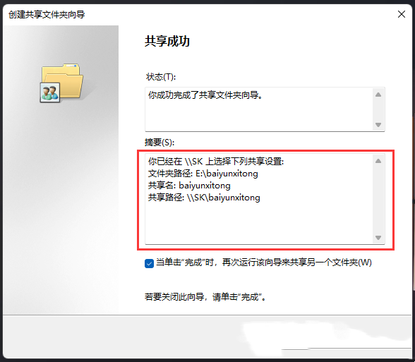 win11共享文件夹怎么创建？win11共享文件夹怎么创建方法
